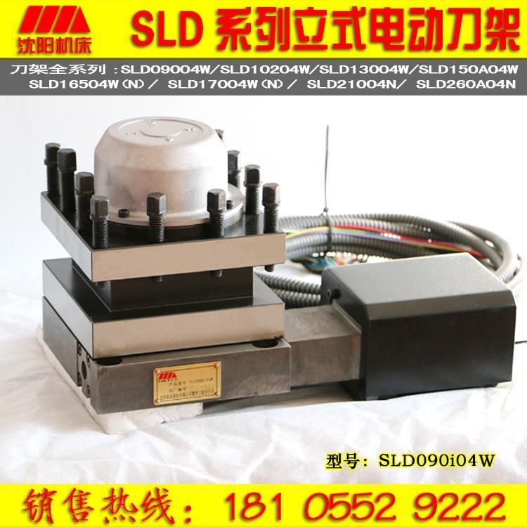 原厂沈阳精数控动刀架SLD0诚90/102/130电/150A/165/沈阳数控刀架