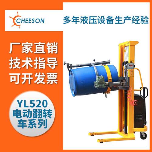 厂家直销电子秤搬运车油桶翻转倒料车YL520电动翻转车系列