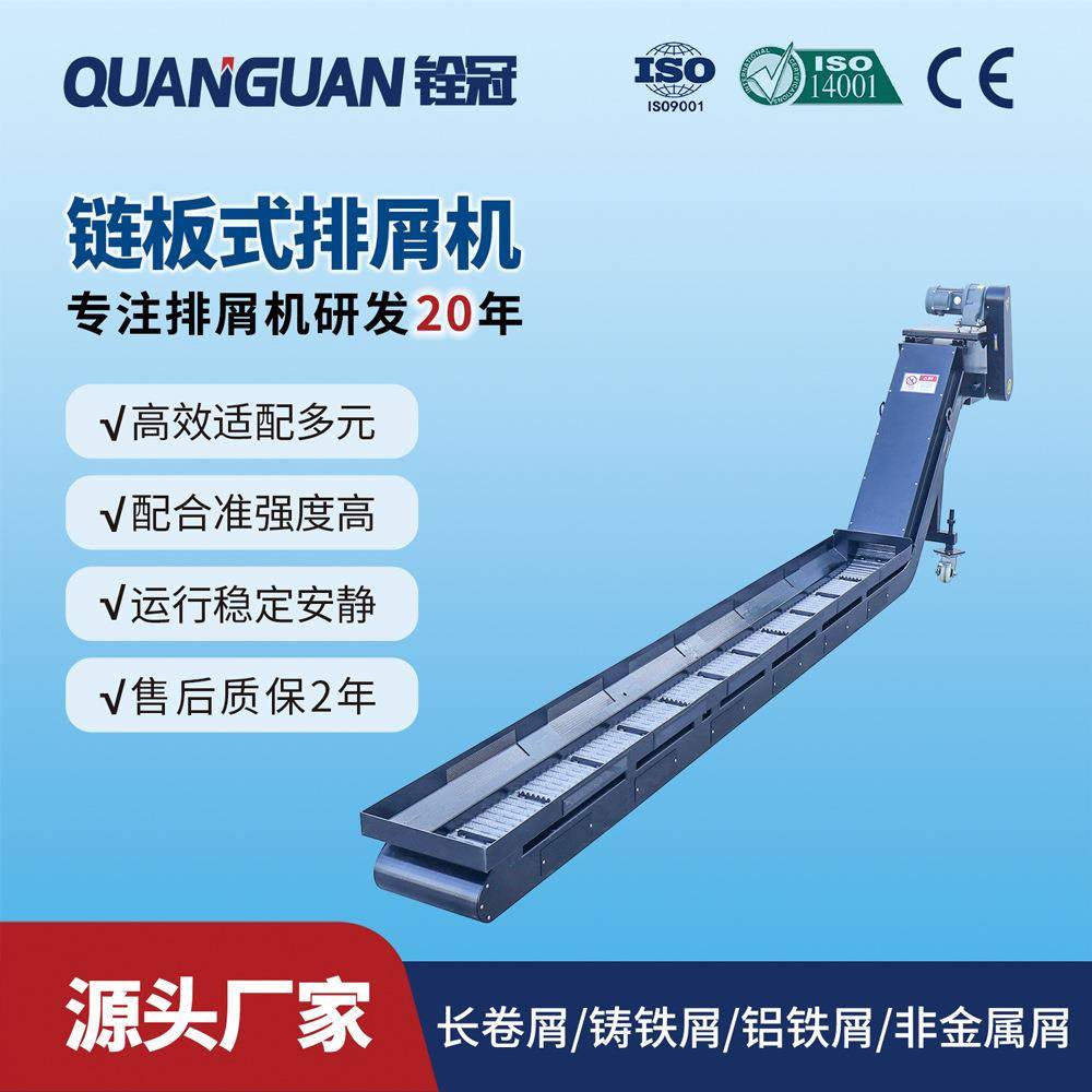 供应链板排屑机链板提升机全自动小型升降输送机数控排屑机