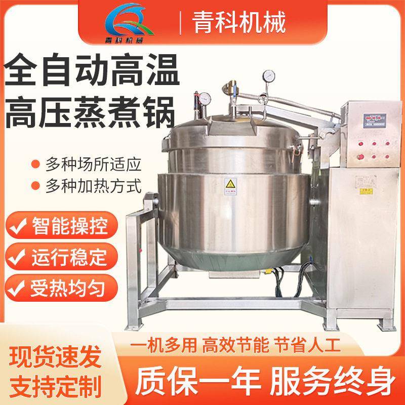 玉米压蒸煮锅大型压咸鸭蛋蒸煮设备肉制品猪骨汤温压力锅