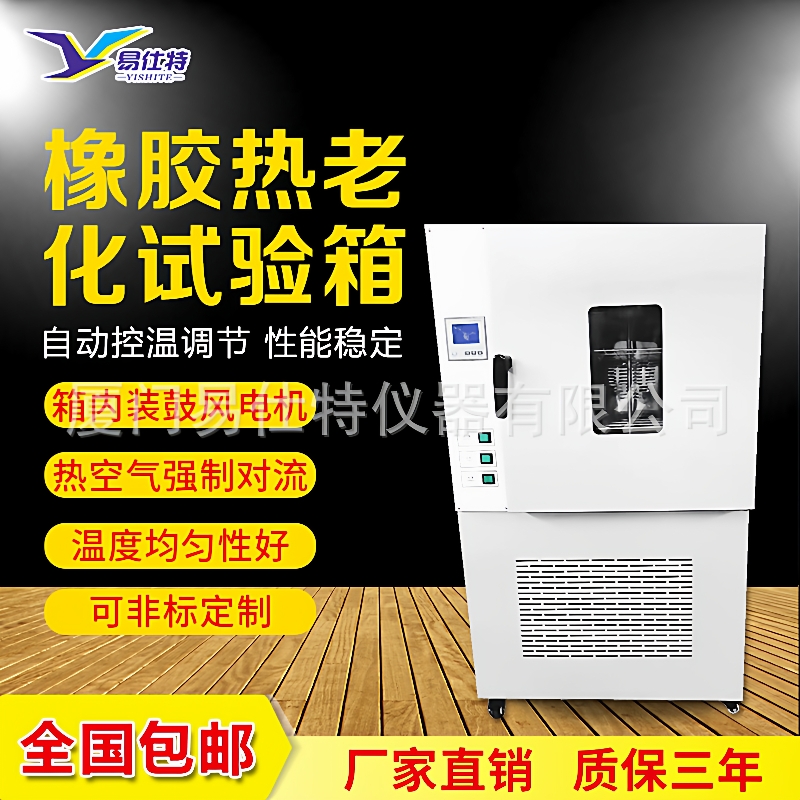电缆塑料卷材橡胶热老化试验箱热空气换气热油高温老化测试箱