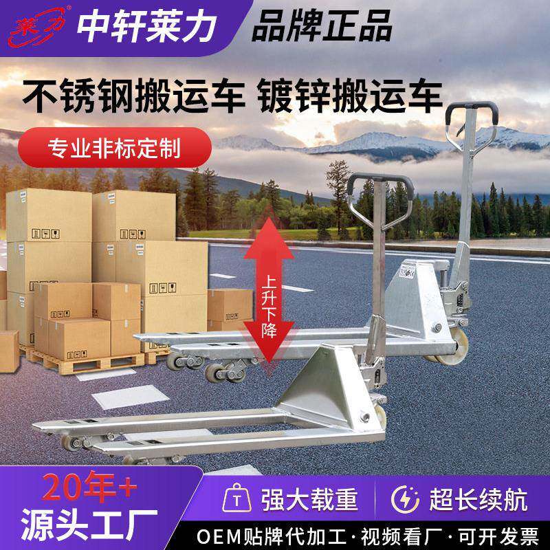 莱力不锈钢液压搬运车手动液压车托盘车镀锌吨手动液压搬运车