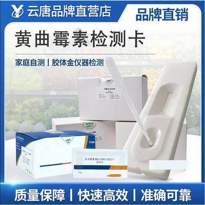 黄曲霉素检测卡b1毒素试纸试剂盒花生油粮食黄曲霉毒素快速检测卡
