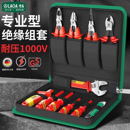 LAO老AAL102309绝缘工具套专ETJ装德国VDE高压认证业维修套装A10