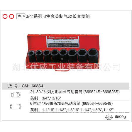 GENI-US天工具3/4″英气动长赋套制筒组（8件套）CM608KPVS4