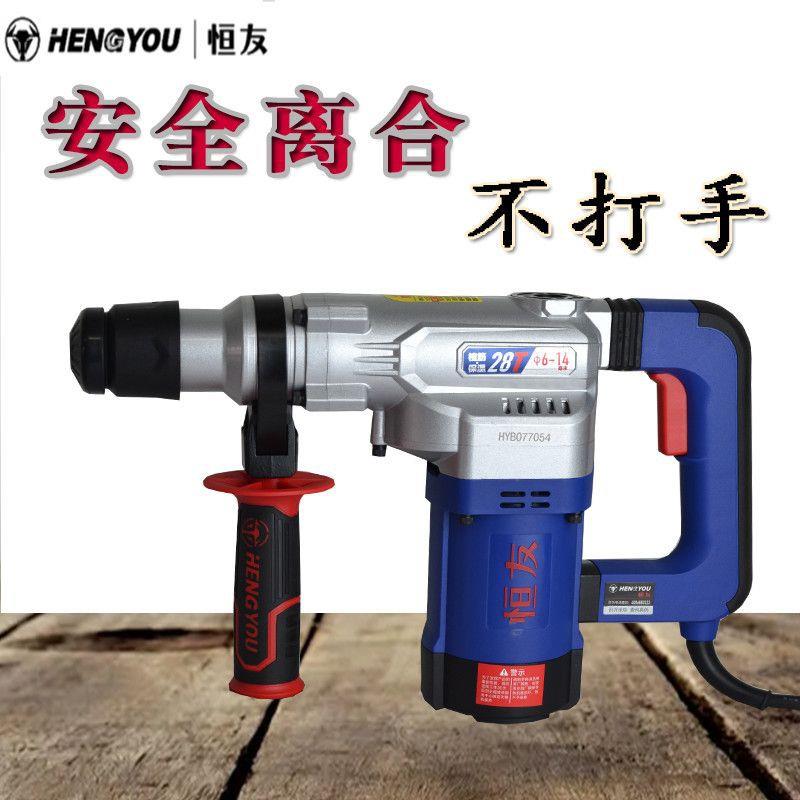 恒级友28T电电锤带安全离JDU合的工业大功率筋植锤单用离合电锤
