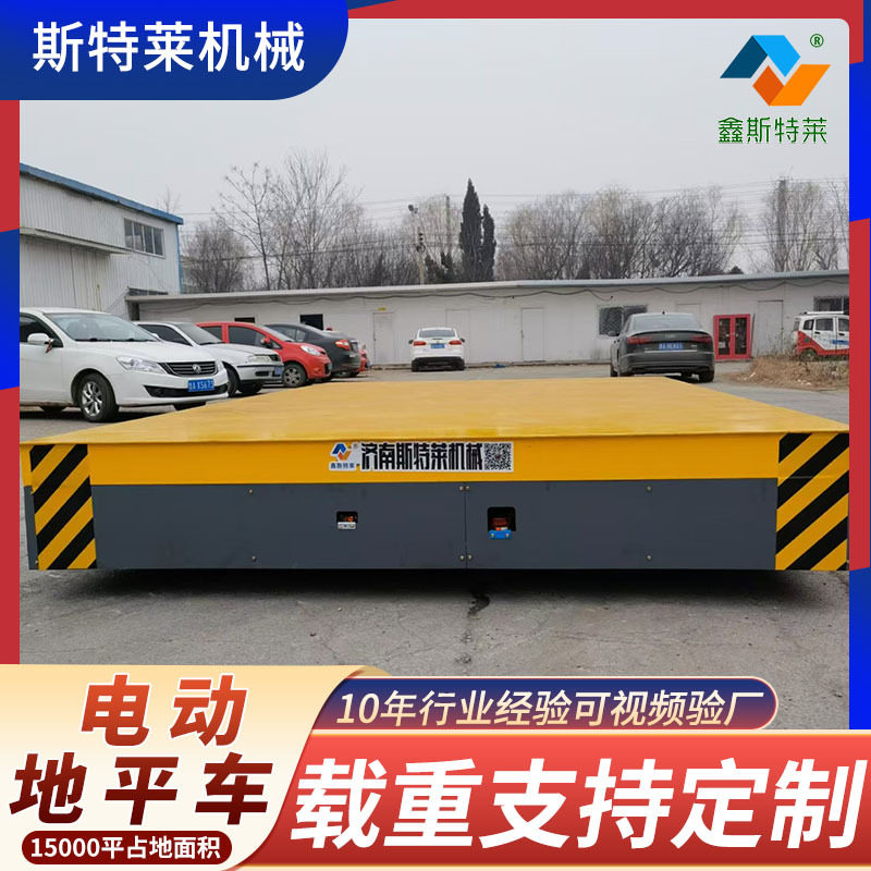 平板车20吨厂家轨道仓库车间遥控搬运工具板车100t电动地平车四轮