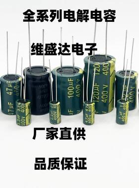 直插高电OYF频铝容解电040V4.7UF8*12