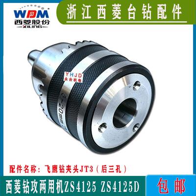 菱台钻三孔DDC钻夹4头夹持西直径5-20mm攻锥孔JT3ZS125钻两用机配