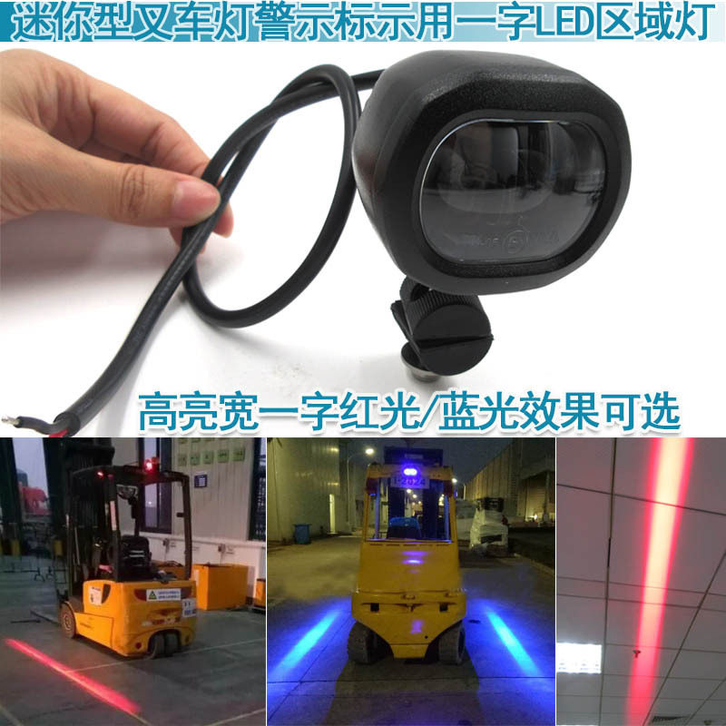 迷你型高亮叉车示宽灯警示标示用LED叉车外围灯红光蓝光一字宽灯