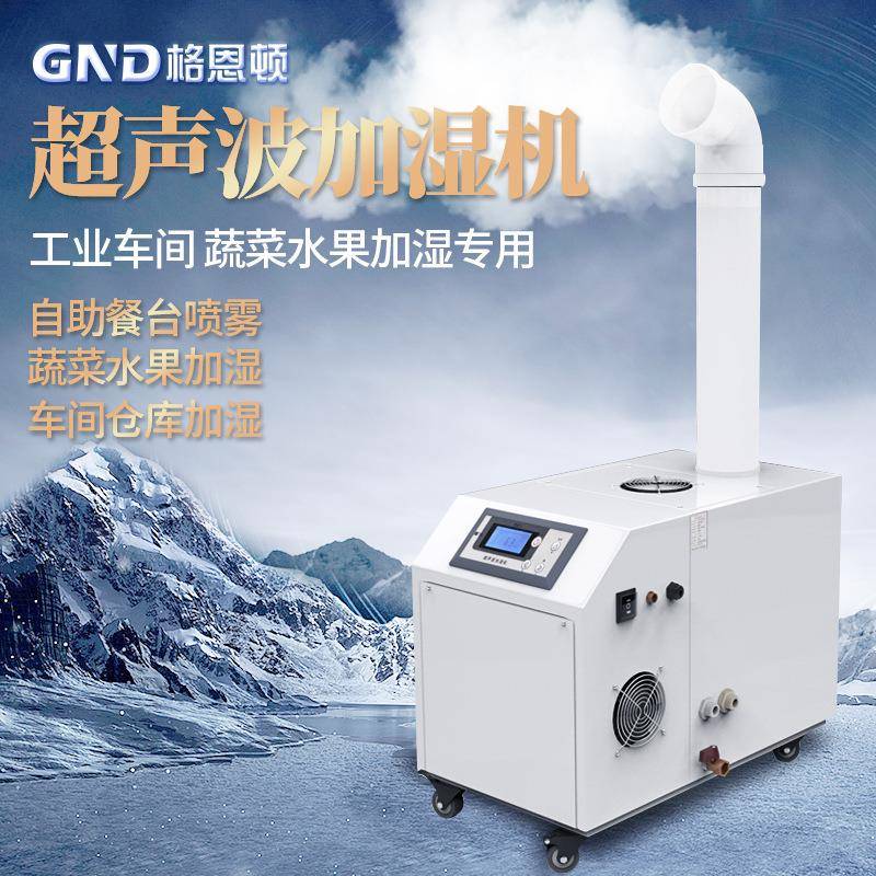 格顿加增湿机3kg工业恩加湿器蔬菜保湿纺织厂YSJS-03A车加间湿器