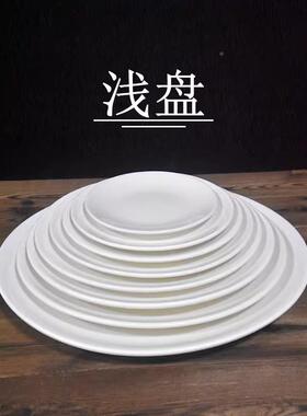 纯白VRK陶平盘浅盘商用菜盘骨碟牛形排盘西圆瓷餐碟陶瓷