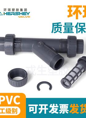 环琪过滤器UPVC塑料水EJN化管工由滤令式过滤网Y型过器20级253240