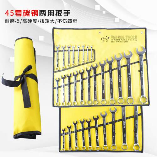 动两用扳手套装开口梅花板DYK手呆梅两用手扳子1014/15机修/汽修