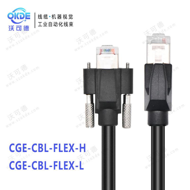 国产用代康L耐视COGNEX工业相机兆网千线CGE-CB-FLEXCCX-H-5高柔