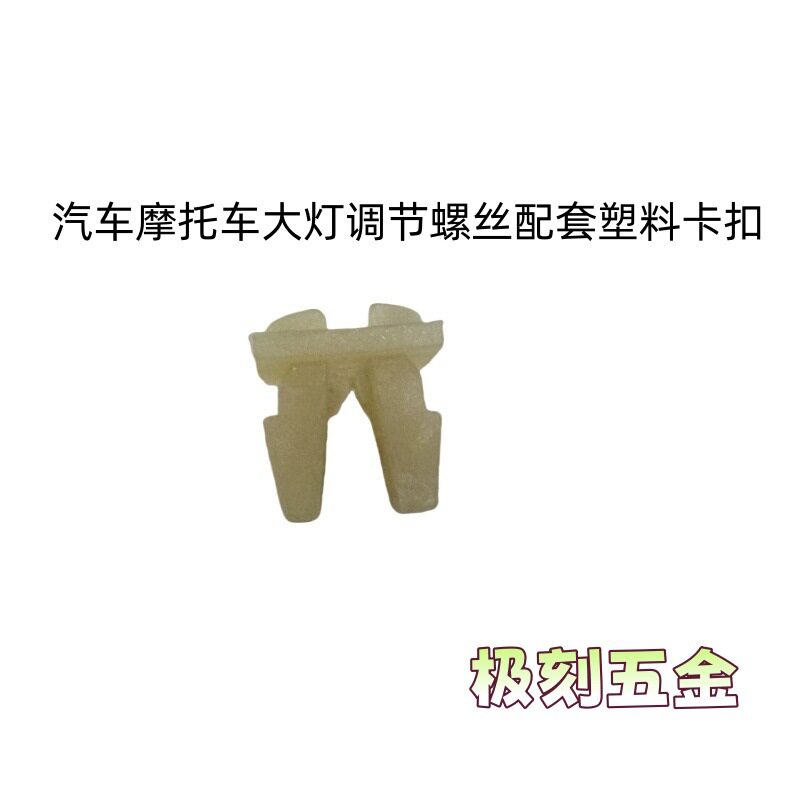 汽车卡扣卡钉膨胀密封条