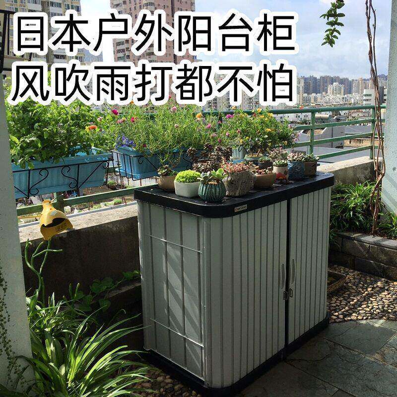 爱丽思阳储物柜室外花园防晒防收雨4mACE8tE台工具院柜日式户外庭