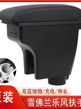 061雪佛兰乐扶手箱BCM雪弗兰乐风原厂风0中-央手扶箱改装配件免打
