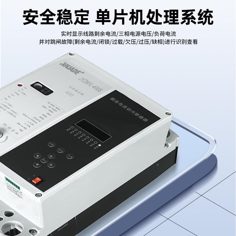 剩余电流动作4路0器自断动重合闸JYZM1L-0S剩余HHE断路电流分合