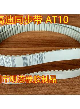 AT1-1400—TA10-19酯40意QIH大0利麦高迪同步带PU聚氨带钢丝同步