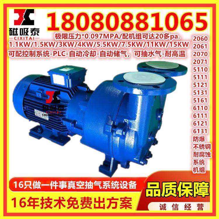2BV110水式真空泵郑州4KWMDW不锈钢环水环5真空泵井点降水泵环水