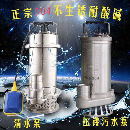 抽水机不锈潜BC泵304耐酸0化工钢8腐蚀灌溉30家用22排污水v工业水