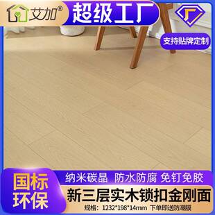 艾加三层实木地板锁扣地热暖耐磨地大自然程多层1.米92热销工工直