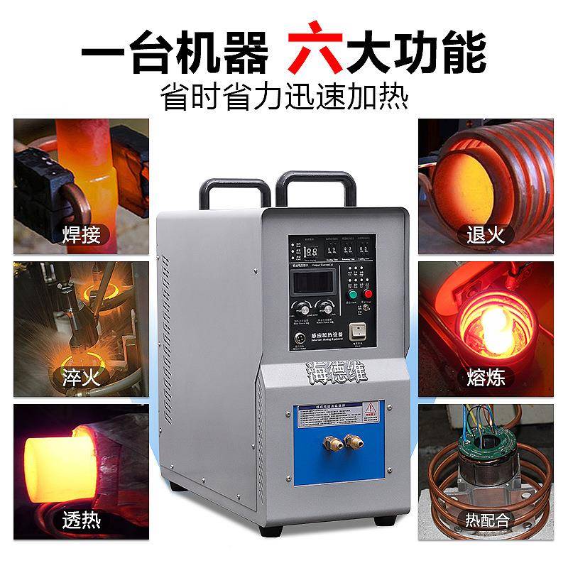 功能高高频加热感应加热机淬退火熔炼锻造焊接频小型电磁感应加多
