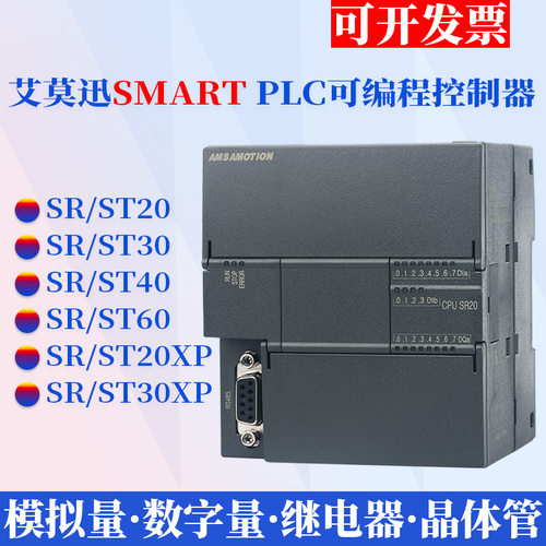 艾莫迅AMX-200可编程控制器 plc cpu sr20st20sr30st30sr40st40
