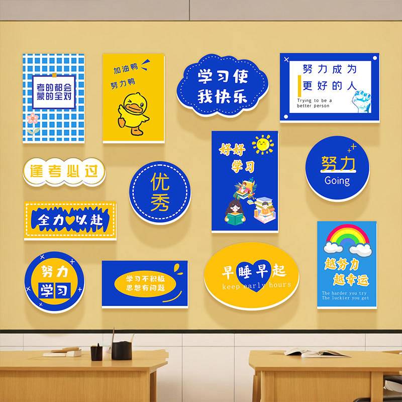 教室装饰文化墙贴纸画班级黑板报励志标语布置创意墙贴3d立体加厚图片