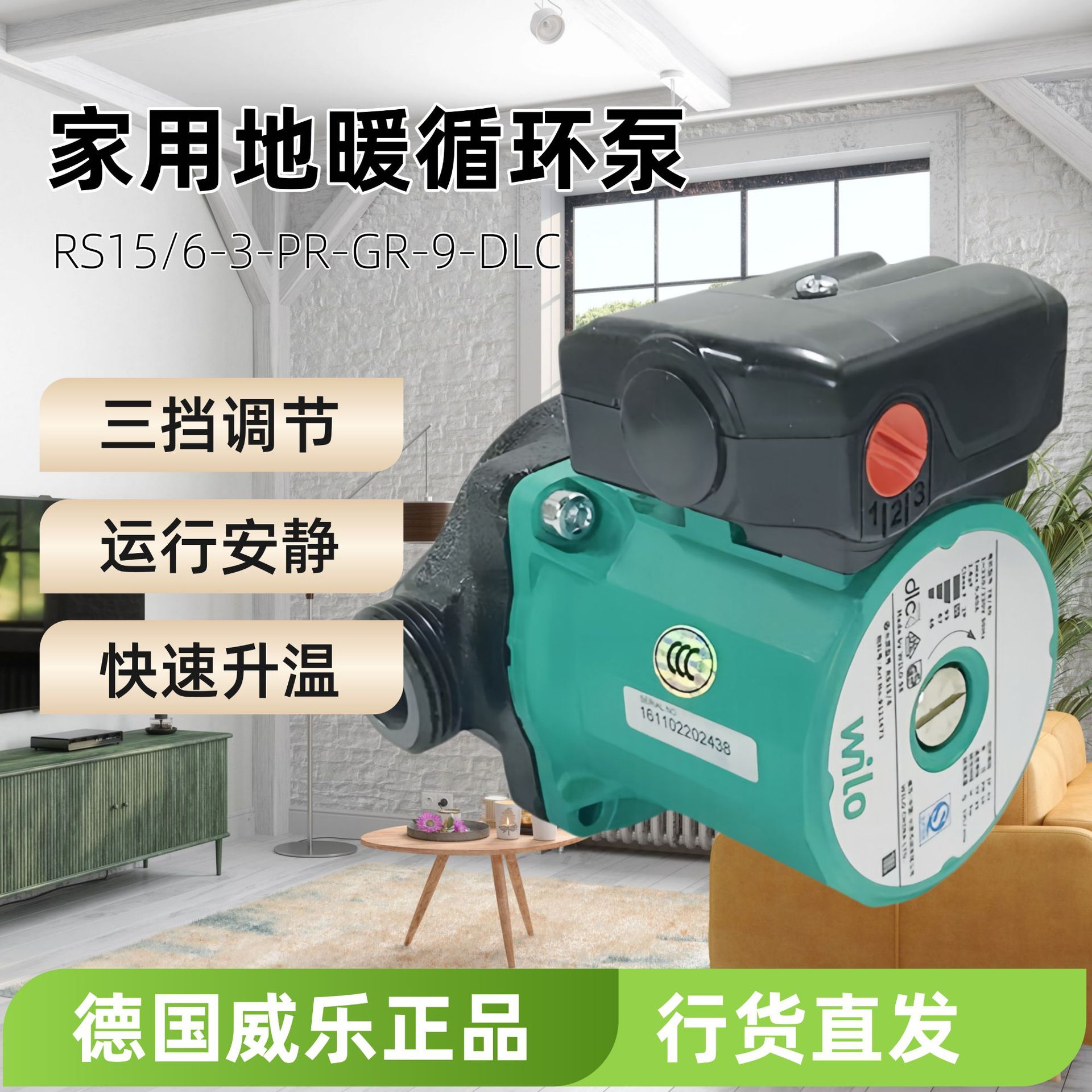 德国威乐水泵家用循环泵铜泵家用定温控制智能循环泵新RS15/6