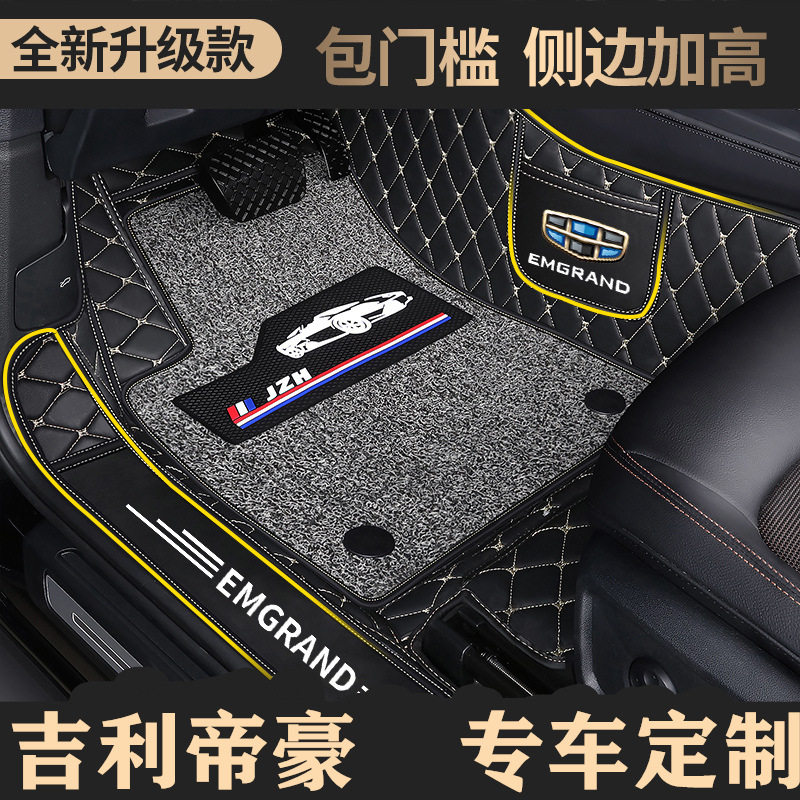 吉利帝豪全包专用全包围脚垫