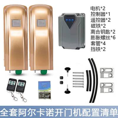 庭院平开门机自动开门机电动遥控对开门双开大门八字闭门器