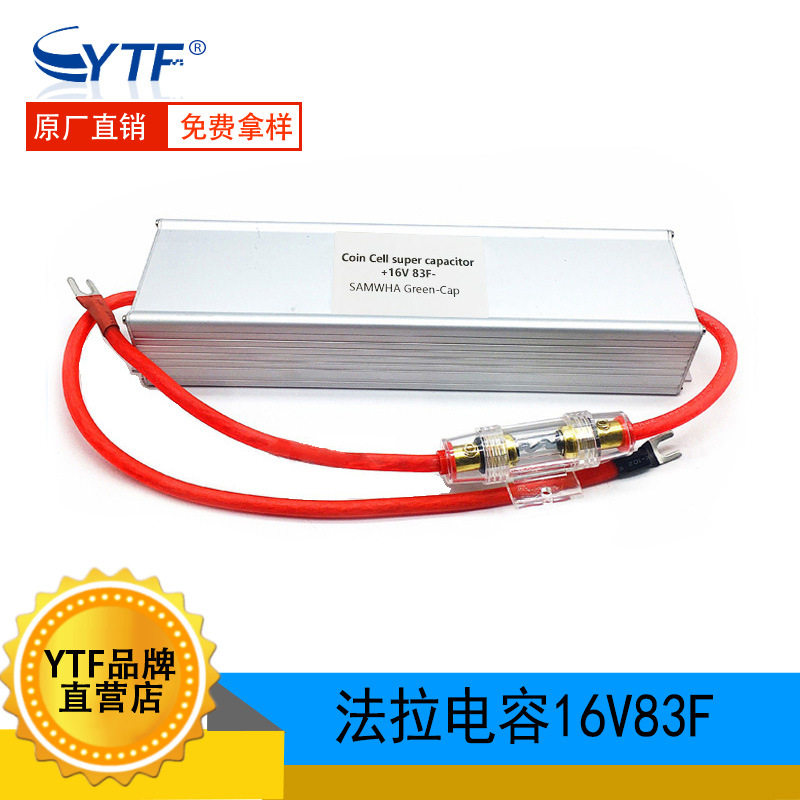 16V83F法拉电容整流器稳压节油