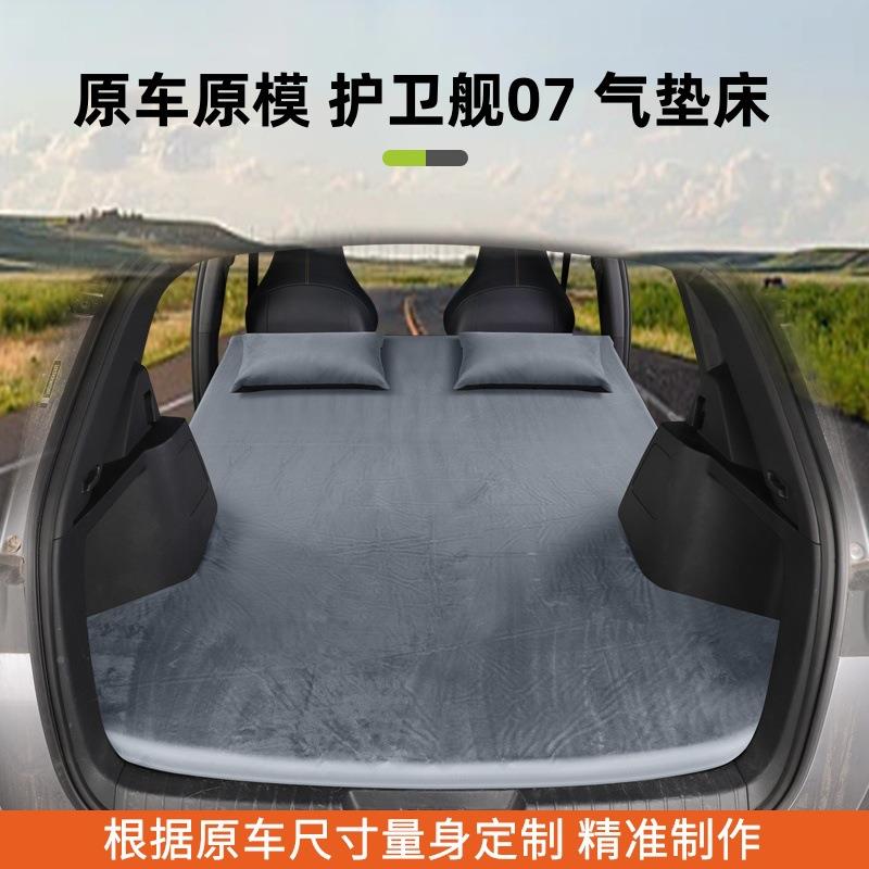 护卫0专用汽车载床自动舰充气OZM垫S7UV后备箱旅行床后排睡垫