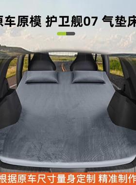 护卫0专用汽车载床自动舰充气OZM垫S7UV后备箱旅行床后排睡垫