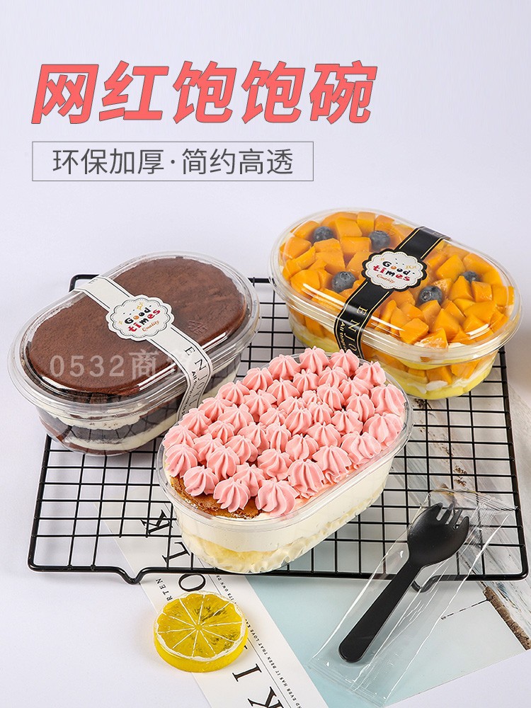 水果捞甜品千层蛋糕盒网红饱饱碗芋圆豆乳透明打包盒泡芙盒子加厚