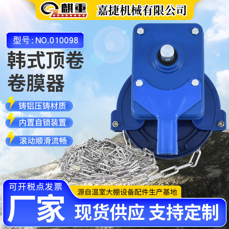 大棚配件卷膜器手摇式温室蔬菜放风机手动顶卷侧卷铝合金