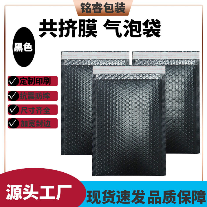 黑色共挤膜自粘自封防震汽泡袋