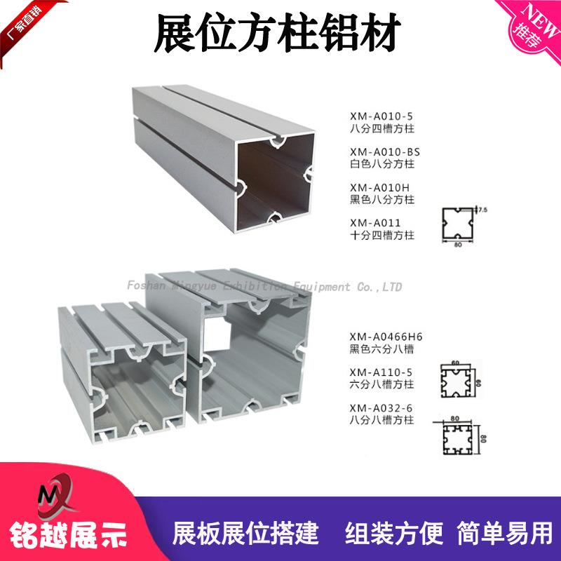 80方柱特装展馆位分搭建黑MY-2D5色示八方柱大型展加厚展方铝