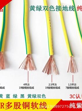 BVR黄绿双色接地线芯1/1.5/2.5/4XON6平方双色接线软/铜线BV地单