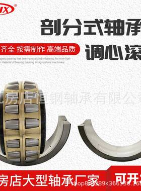 剖分式调心滚子轴承SSB0004SGDLSRB005尺R寸280*50*2060轧钢0船舶