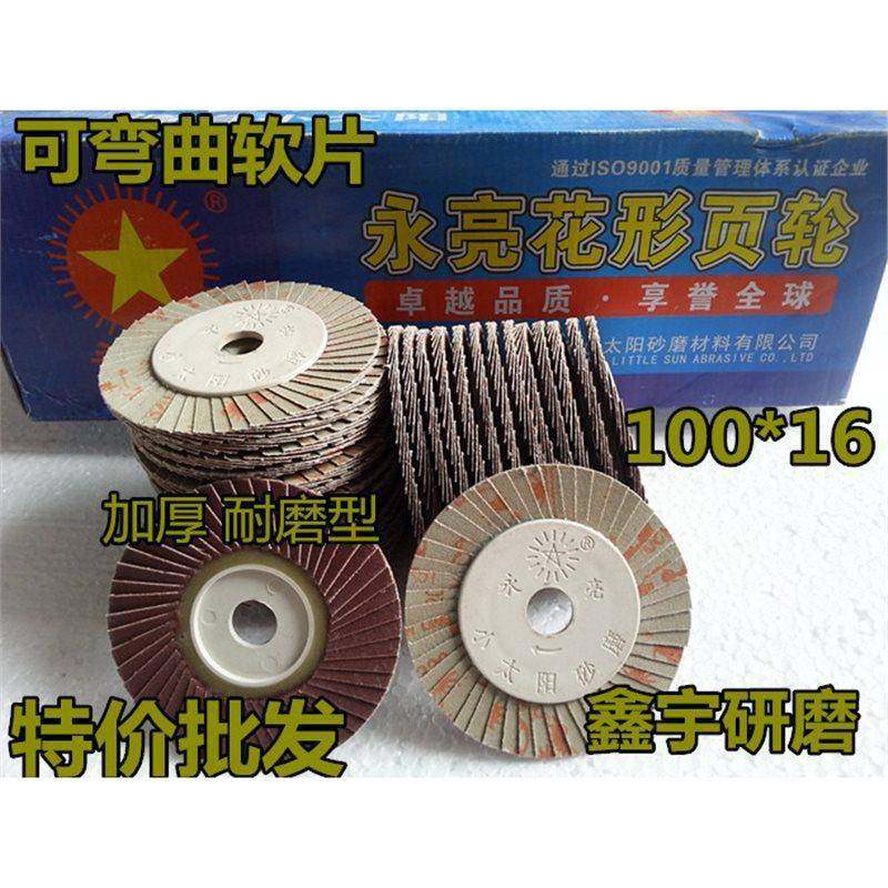 GUU正/宗永亮叶片/抛光片/百打片/花形页片花形页轮/百磨页轮100