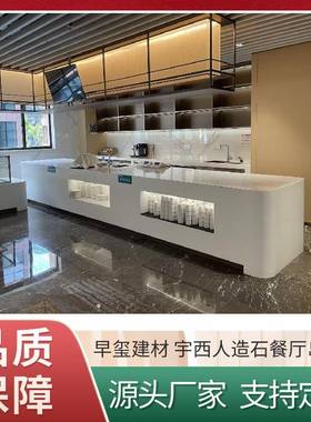 岛纯亚克力进弧形餐台口可丽人造耐石酒店MIF餐厅吧台简约白色方