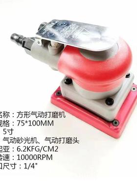 爆款方形气动打磨机金75*124100砂纸蜡抛光机钣喷漆维修打打磨工
