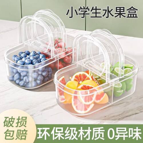 便携水果盒儿童小学生外带保鲜饭盒便当盒冰箱专用食品双格收纳盒