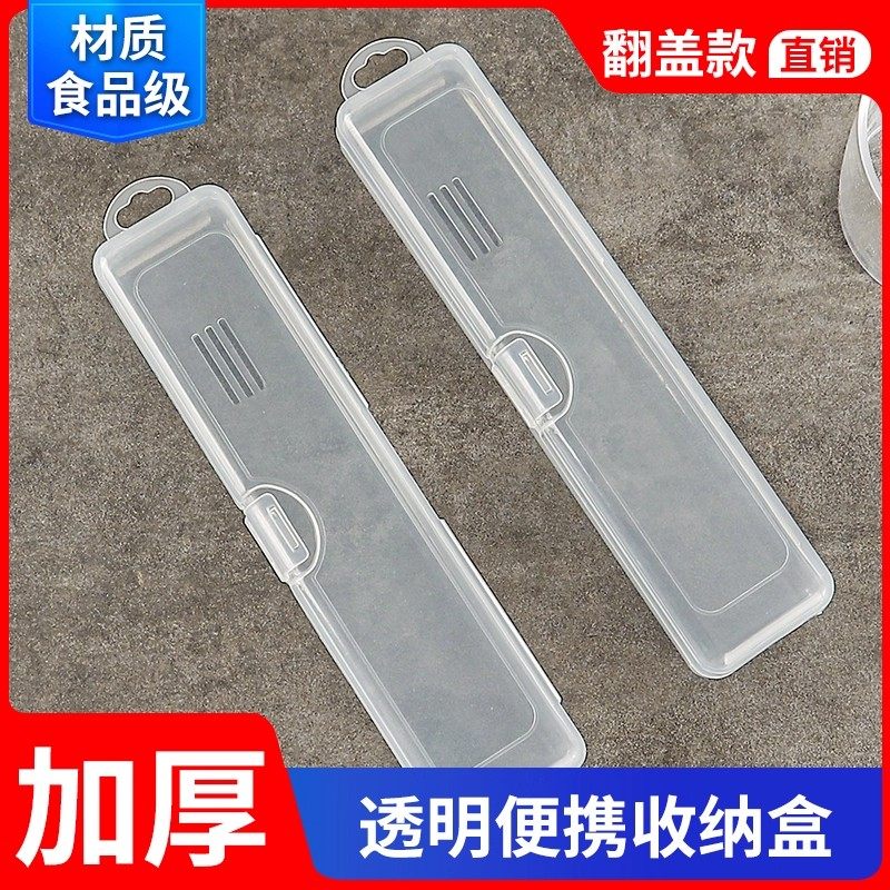便携外带透明儿童筷勺叉收纳盒成人防尘卫生旅行户外上学餐具空盒,收纳整理,其他收纳盒,淘宝优惠券,粉丝福利购,淘宝优惠卷