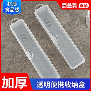 便携外带透明儿童筷勺叉收纳盒成人防尘卫生旅行户外上学餐具空盒