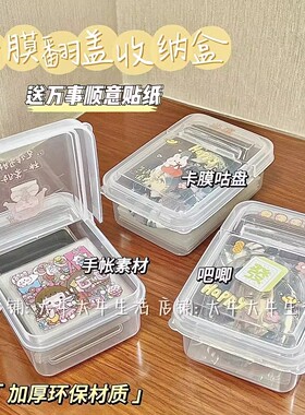 翻盖式透明收纳盒桌面防尘吧唧盒大容量贴纸ins卡膜封口咕卡手帐