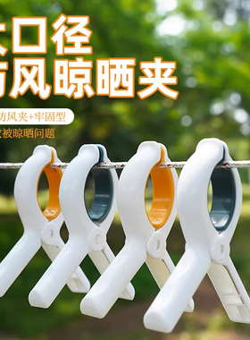 晾衣夹强力防风晒被子大夹子塑料被夹晾床单固定器衣服夹衣架夹l